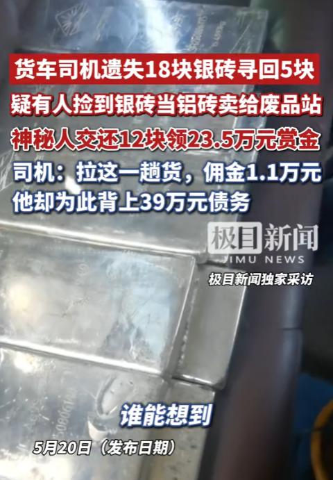 “根本赔不起！”甘肃，50岁货运司机从上海押运近亿元银砖至金昌，距终点仅剩190