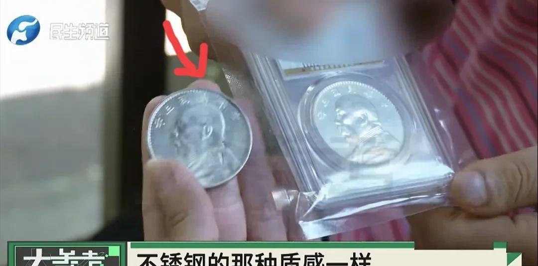 河南开封，男子在网上看有人出售家里老人留下的一块“袁大头”银元，便花了2000元