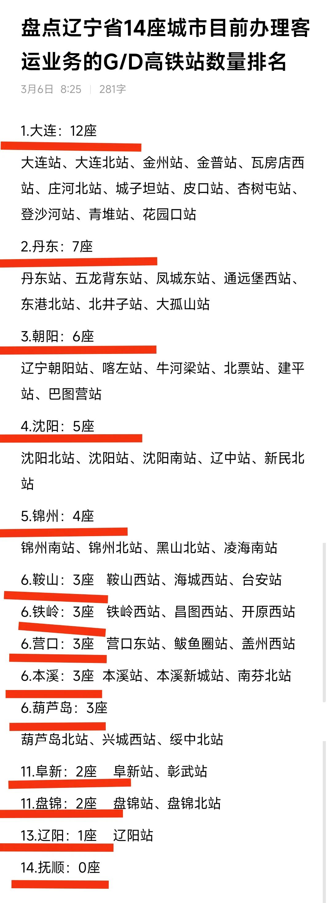 虽然大连的高铁车次数量没有沈阳多，但是大连的优势是高铁站分布范围极其广泛。除了长