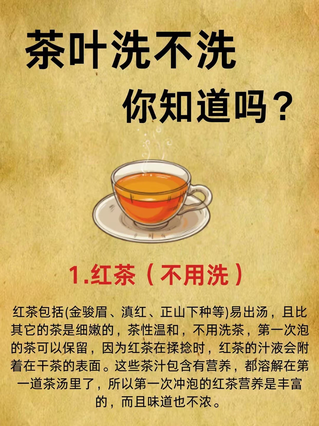 茶叶洗不洗，你知道吗？