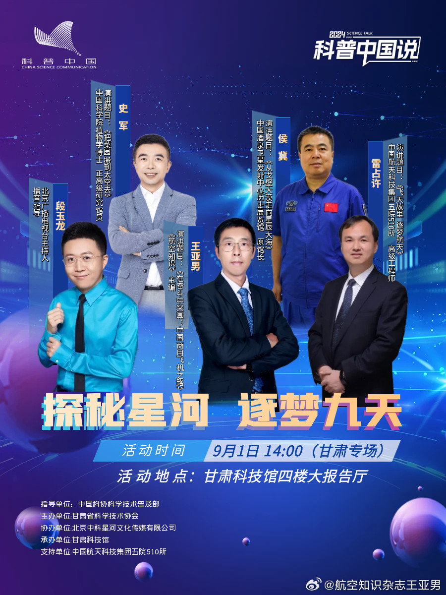 九月一日兰州甘肃科技馆分享活动，分享话题《<em>中国商用飞机</em>之路》​​​