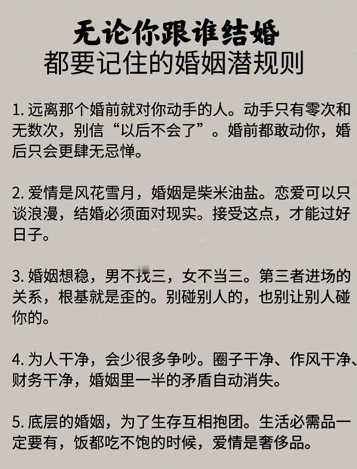 无论跟谁结婚，都要记住的潜规则