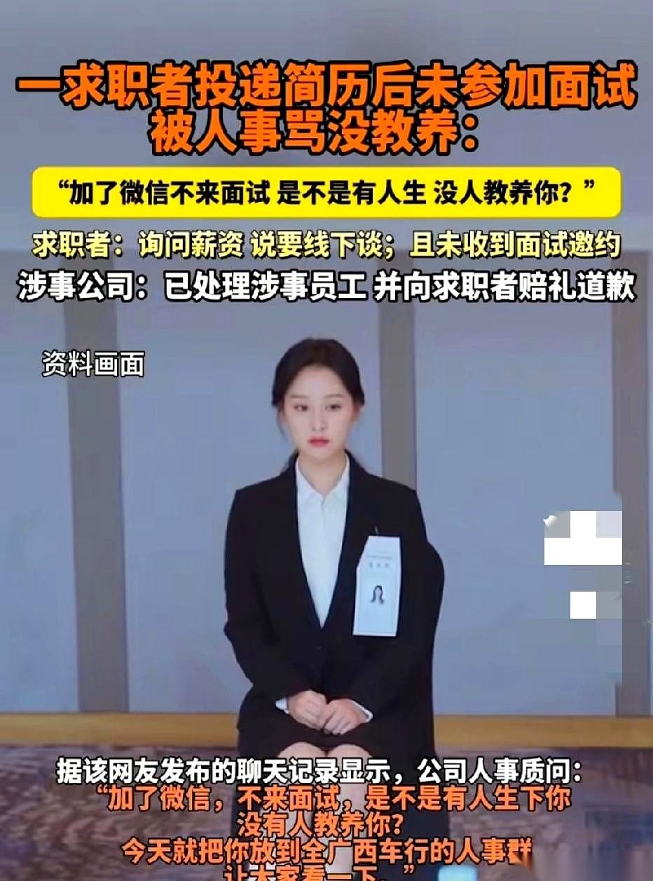 “信不信我把你的简历、手机号全发到行业群，让你在南宁汽车圈，以后都找不到工作！”