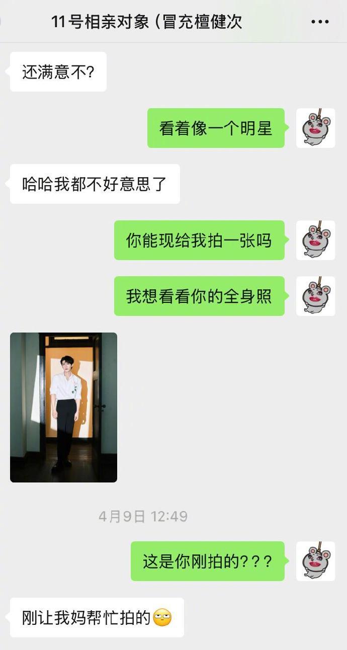 相亲相到了檀健次能再离谱一点吗