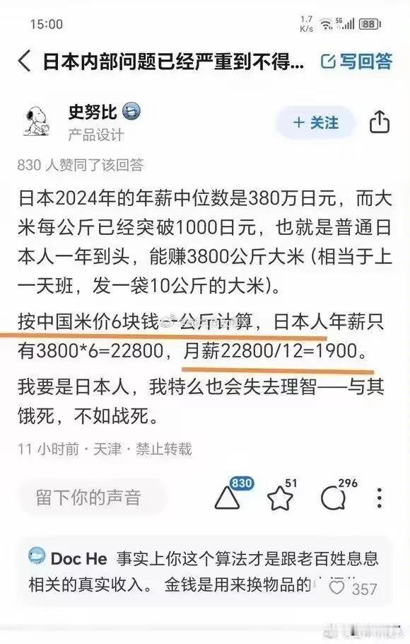 你以为的日本，高度发达的资本主义国家，年薪3万美元以上。实际上的日本，用实际购买