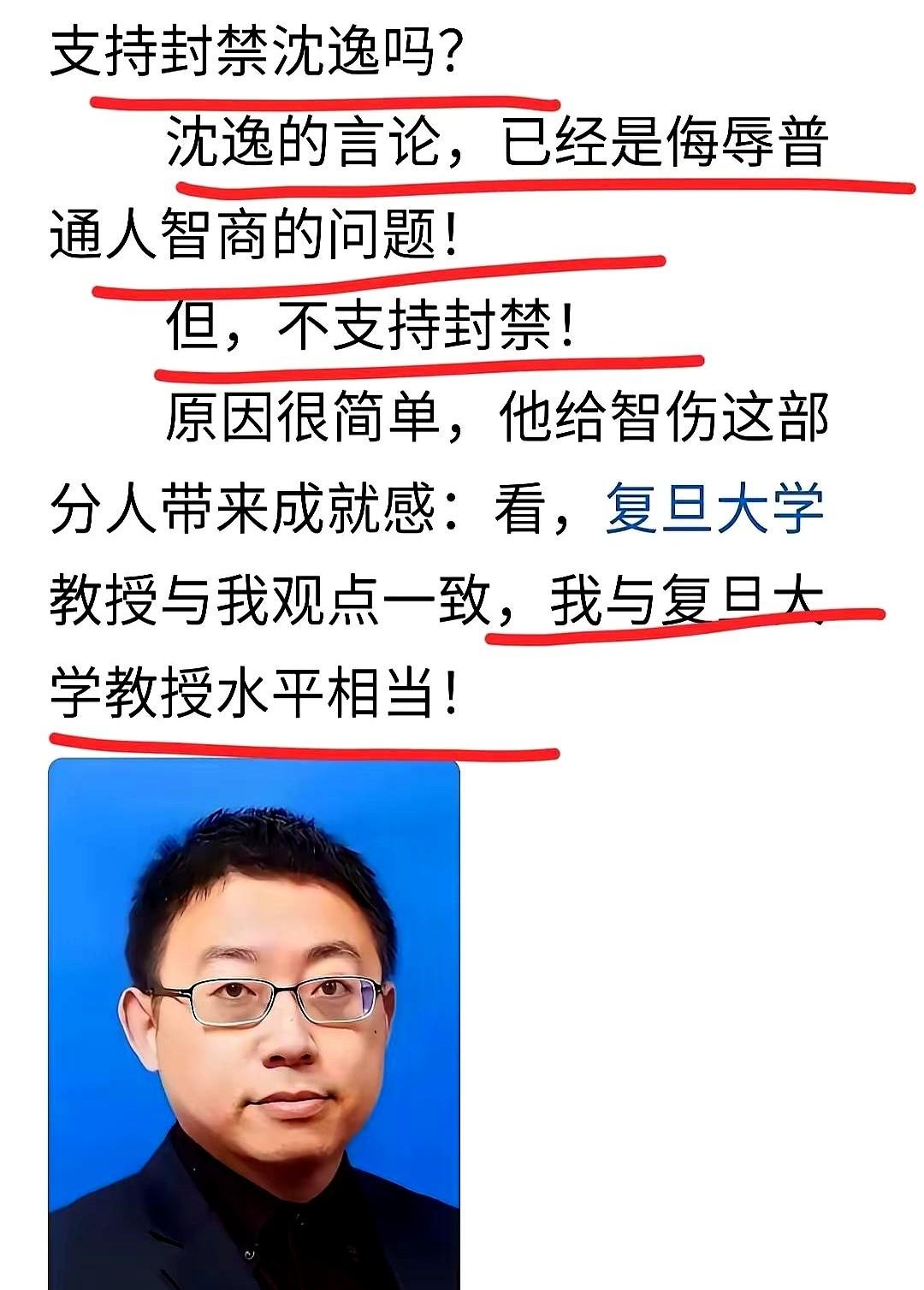 要我说，沈逸这事儿，最难受的其实是复旦。里外不是人。你说，你让他闭嘴？凭什么