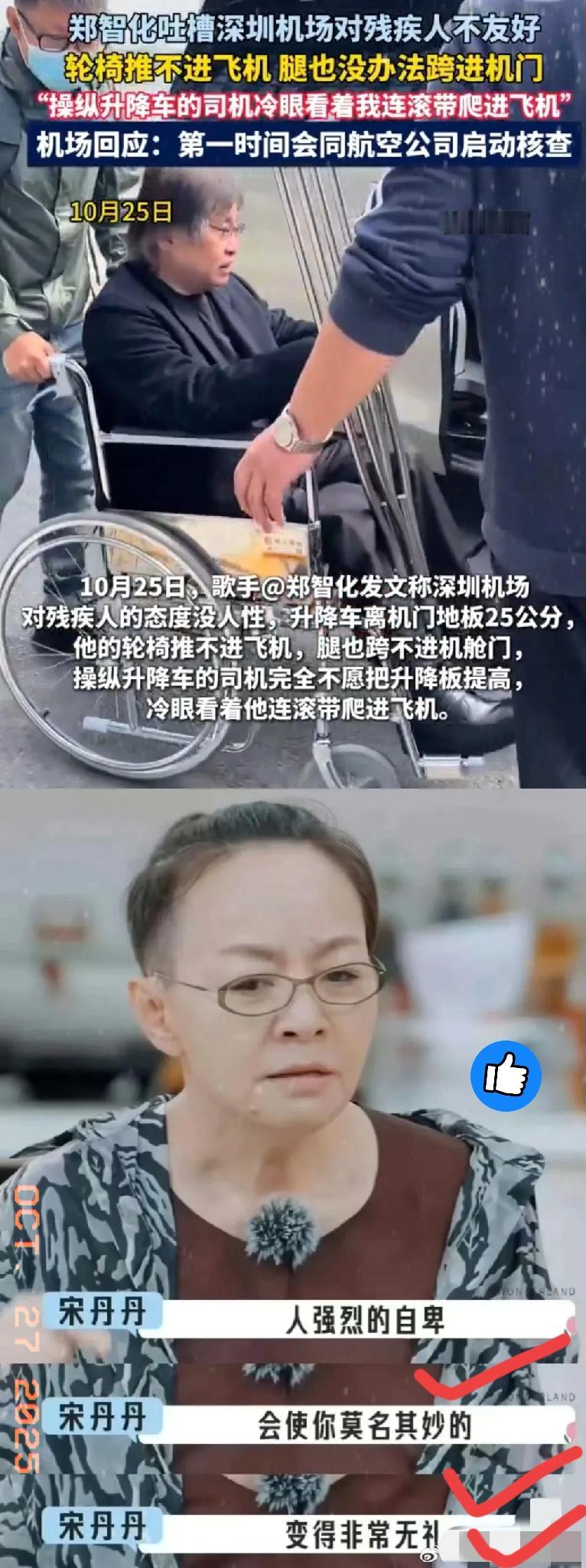 这次深圳机场icon事件,郑智化icon的做法,让人发现,原来宋丹丹icon