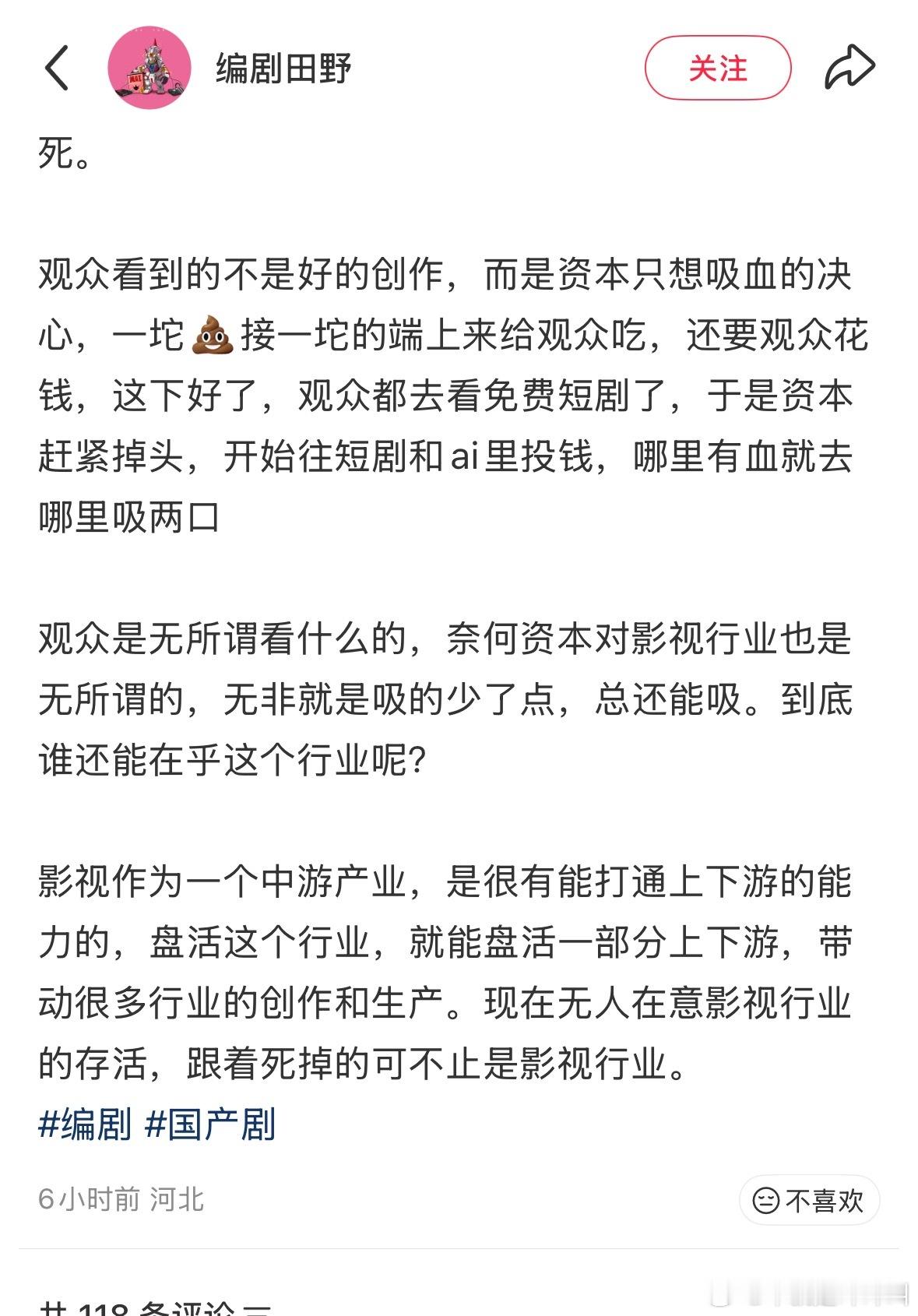 对呀与其喊什么影视寒冬，不如看看你们干了什么