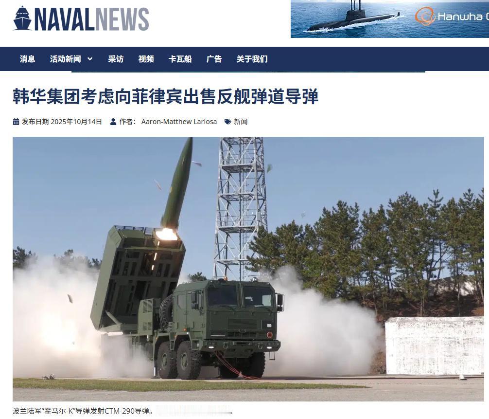 韩国韩华宇航公司的“天舞3.0”火箭炮概念宣传片，其假想敌包括中国海军055和0