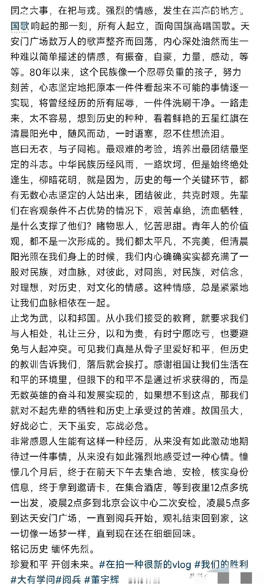 天啊，彪哥真的写了阅兵仪式观后感！60分满分作文的话，我感觉董宇辉绝对能