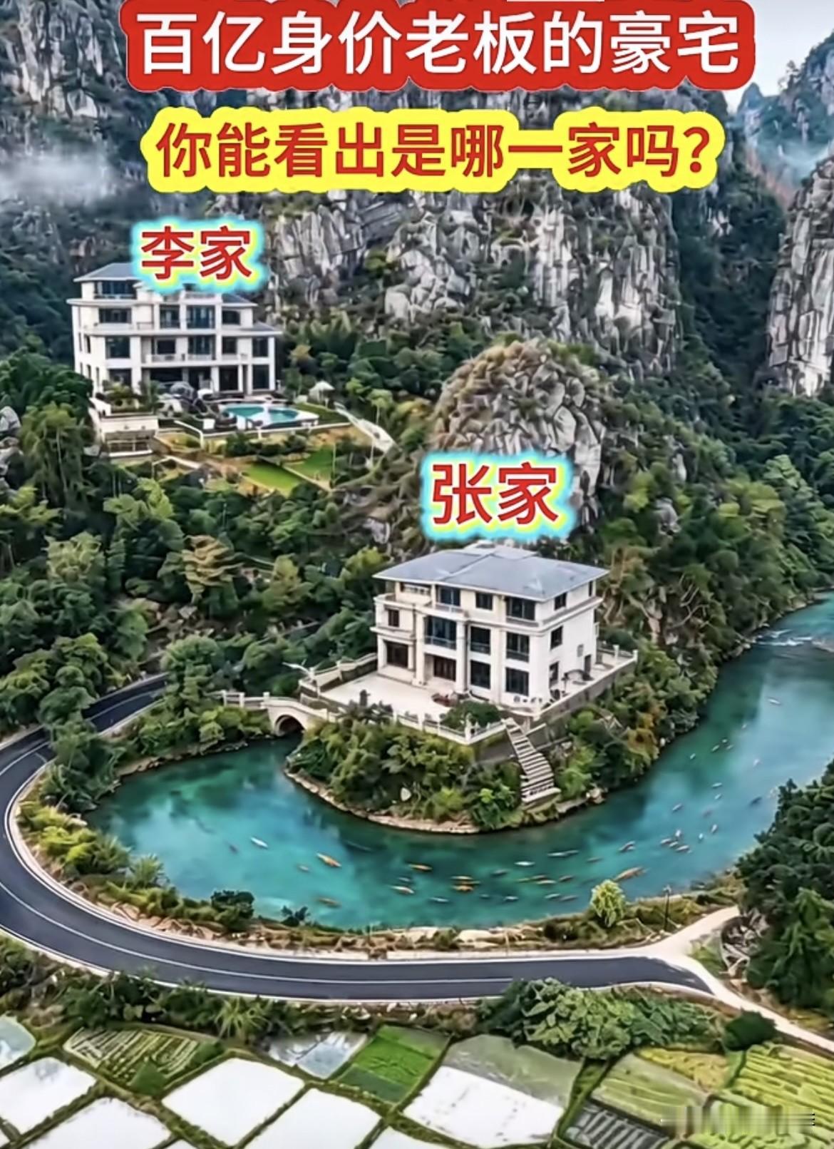 百亿身价老板的豪宅🏡你能看出是哪一家吗⁉️