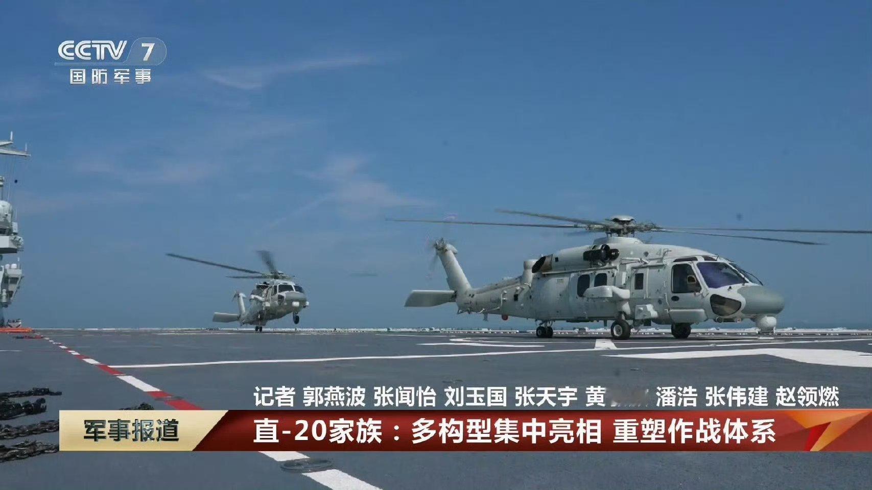 2025天津直博会075上的直-20J​​​​直升机。​​​