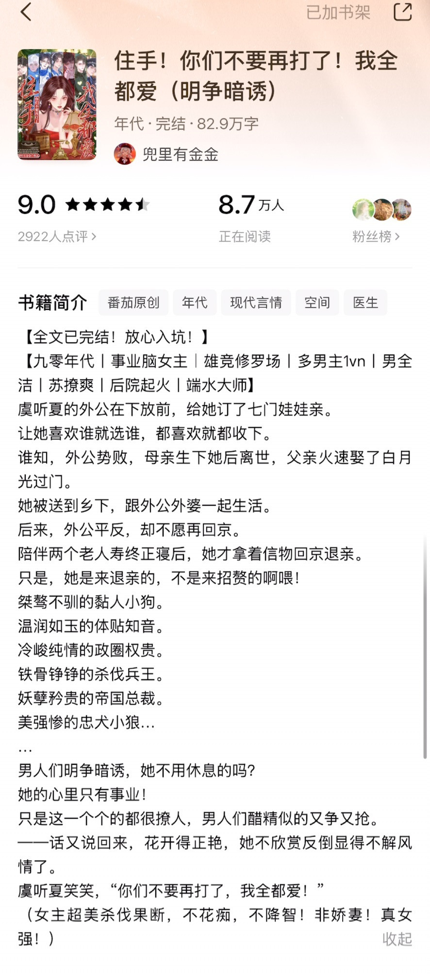 《住手！你们不要再打了！我全都爱》兜里有金金▫️年代文/1vn女主虞听夏是胎穿进