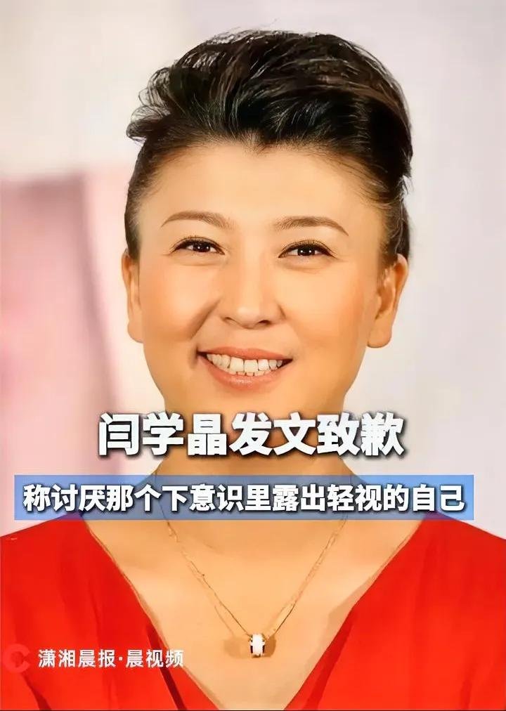 笑不活了！闫学晶那篇道歉文，简直就是中学时被老师抓包后写的检讨模板，套话一堆，