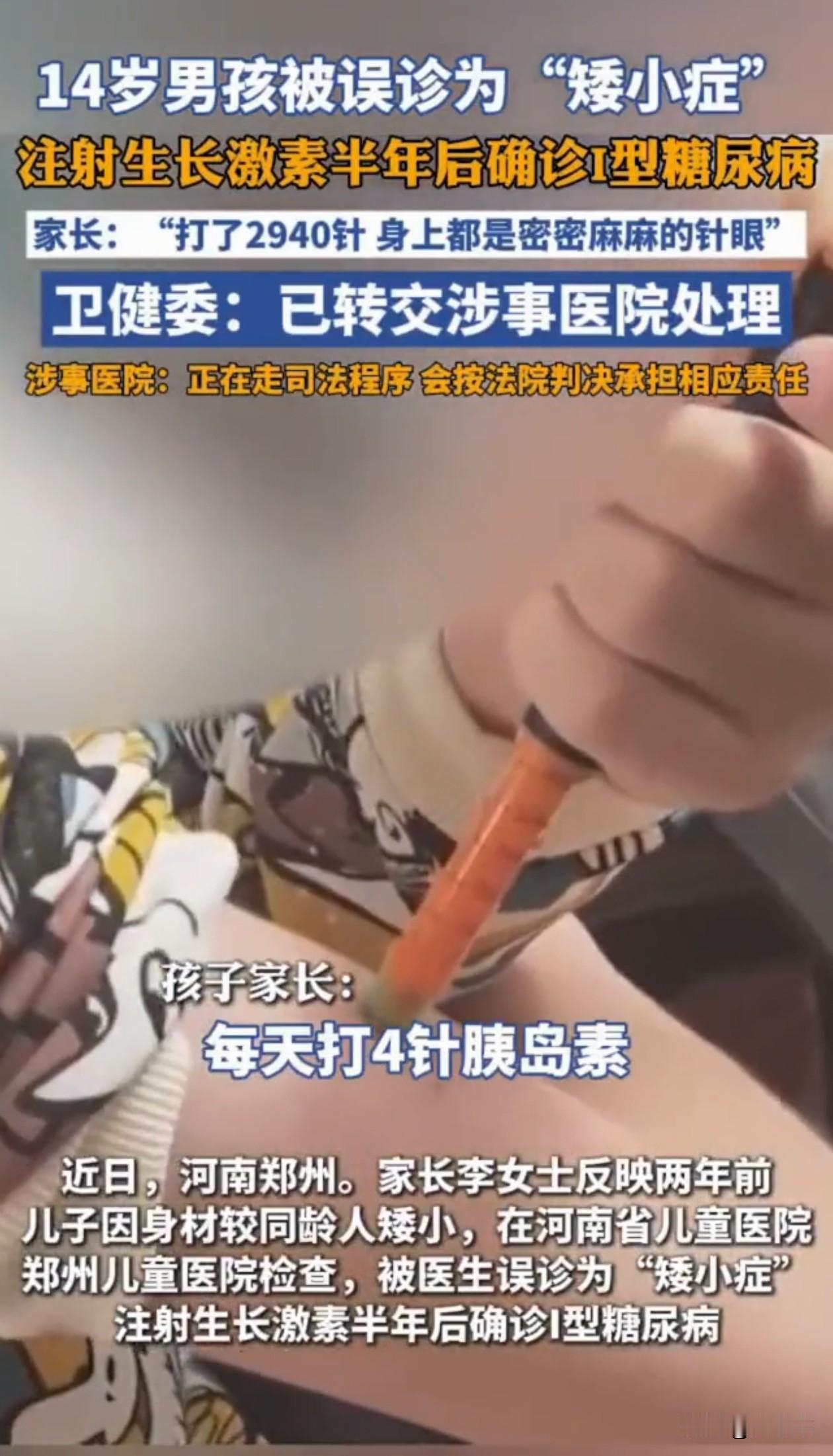 这不是坑人吗？河南郑州，妈妈带孩子去医院看病，确诊矮小症，挨了快三千针后孩子得了