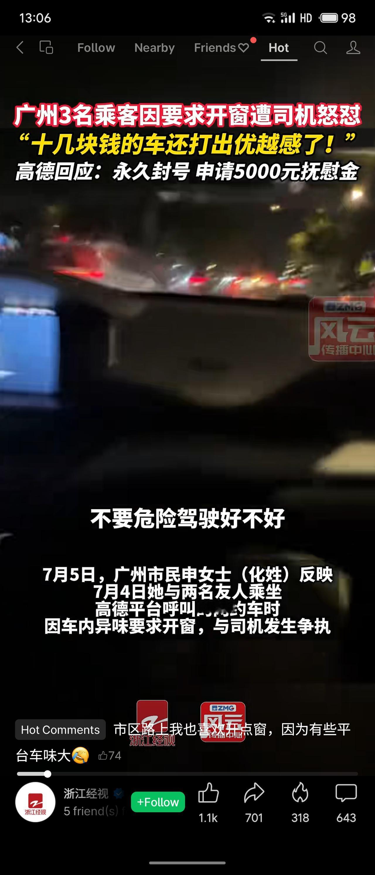 广州三名乘客因网约车内异味要求开窗，遭司机怒斥“十几块钱还打出优越感”，随后司机