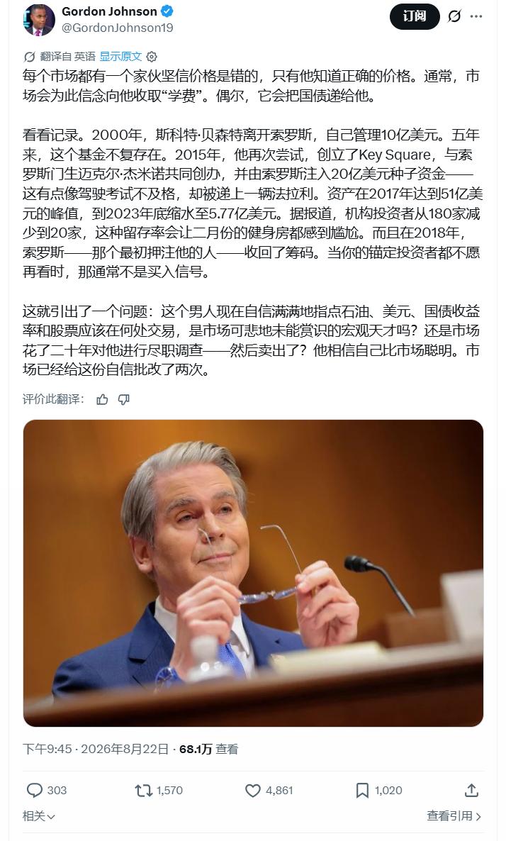 一个把裤衩都亏掉的“男人”掌管了美国财政部！都在说贝森特是索罗斯的得意门生，