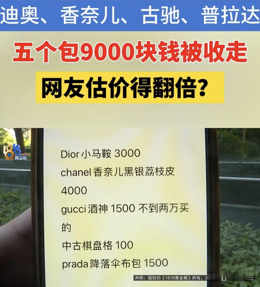 浙江杭州，女子想卖掉5个奢侈品包，买家上门给5个包报价，原本该是10100元，可