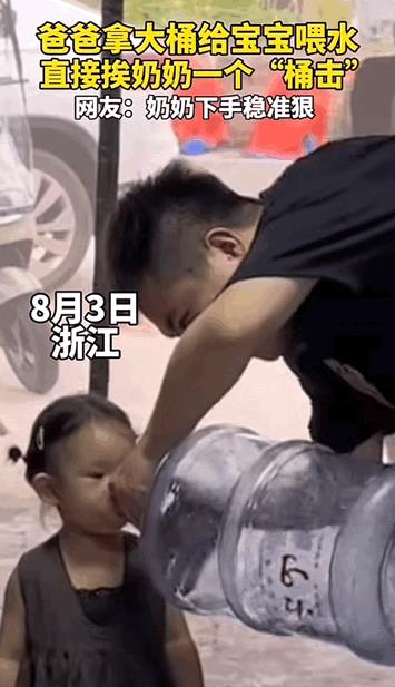 这绝对是亲妈！浙江温州，爸爸拿大桶矿泉水给宝宝喂水，这一幕刚好被奶奶看见，下一秒