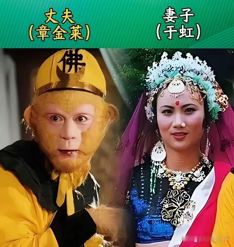 提起86版《西游记》，大家只记得各路神仙妖怪，很少了解演员们戏外的另一半。孙悟空
