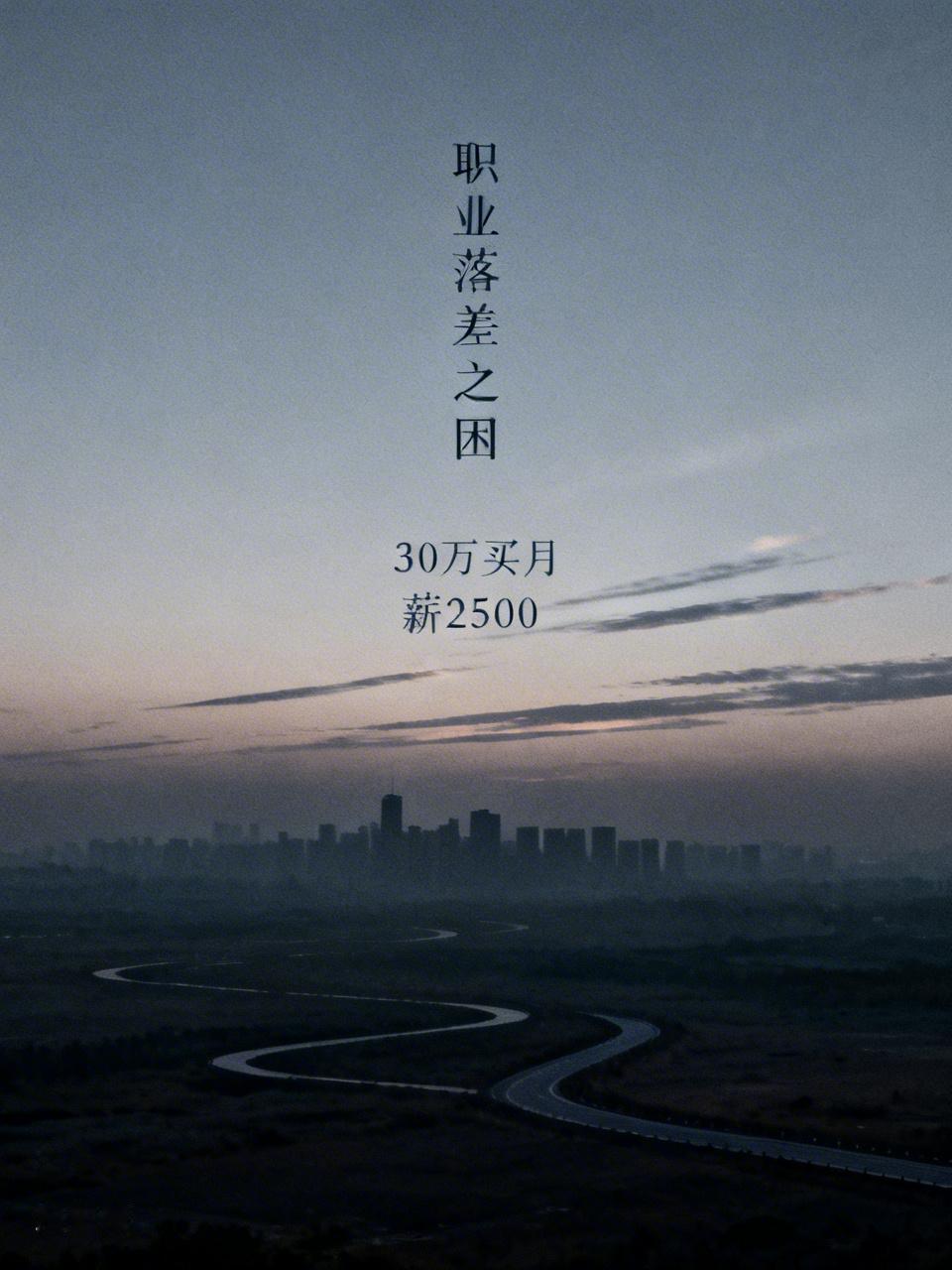 30万买月薪2500的高铁工作，这简直是天坑！广东阳江阳春12位市民合计花30万