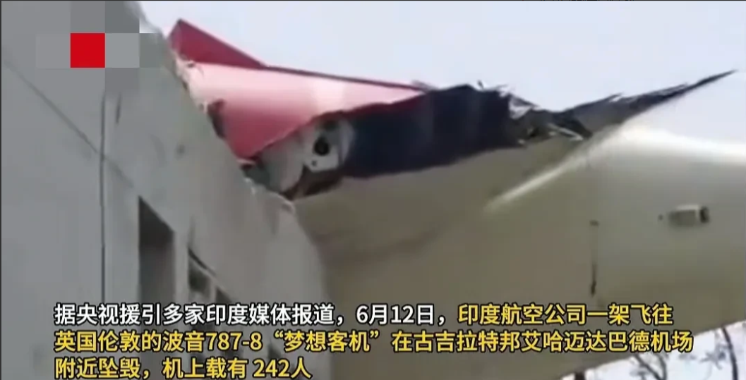 2025年6月12日，印度发生坠机事故，这似乎不算是太大的新闻，但这次坠毁的飞机