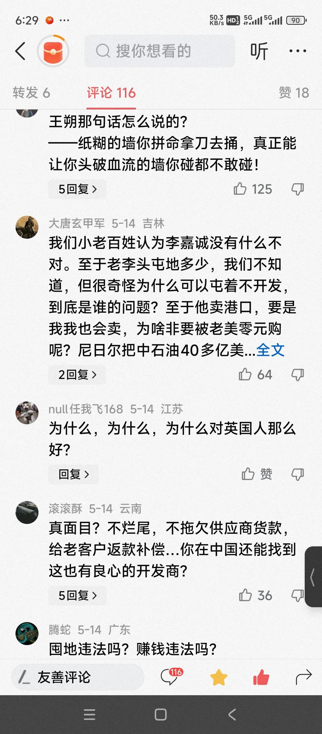 李嘉诚这个奸商已经堕落到动用水军来在网上兴风作浪。看看这些评论。对一个出卖国家