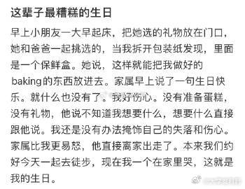 这辈子最糟糕的生日​​​