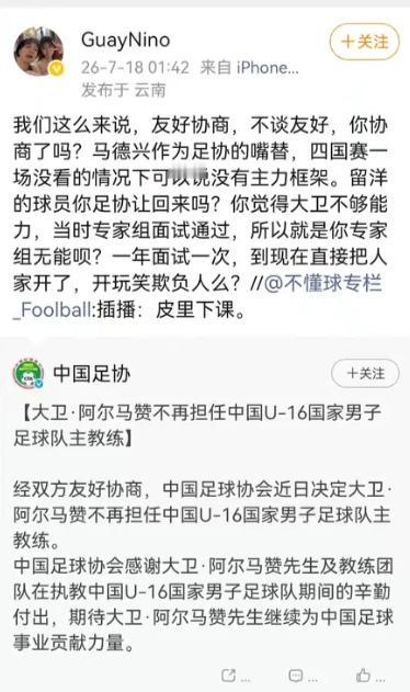 翻译深夜开炮撕碎“友好协商”面具：U16主帅夺冠后遭架空，足协这波操作把球迷看怒