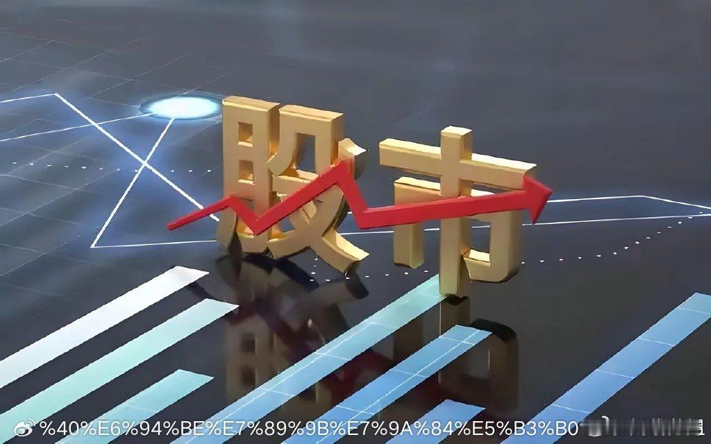 在股市投资中很多人赚钱难，是因为常常纠结“踏空”了——股票卖了还涨，觉得卖早了，