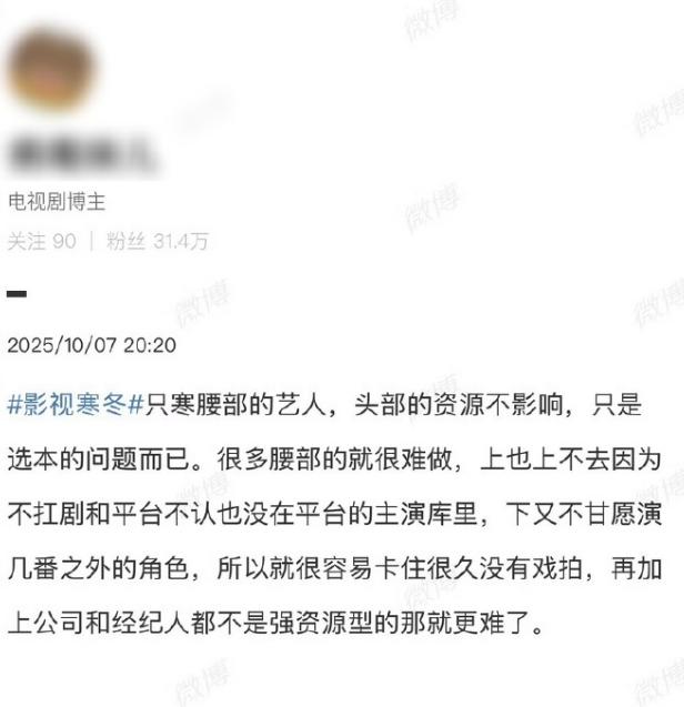 影视寒冬腰部艺人失业？失业的应该是头部艺人吧，现在影视圈缺的是好编剧，也缺好的