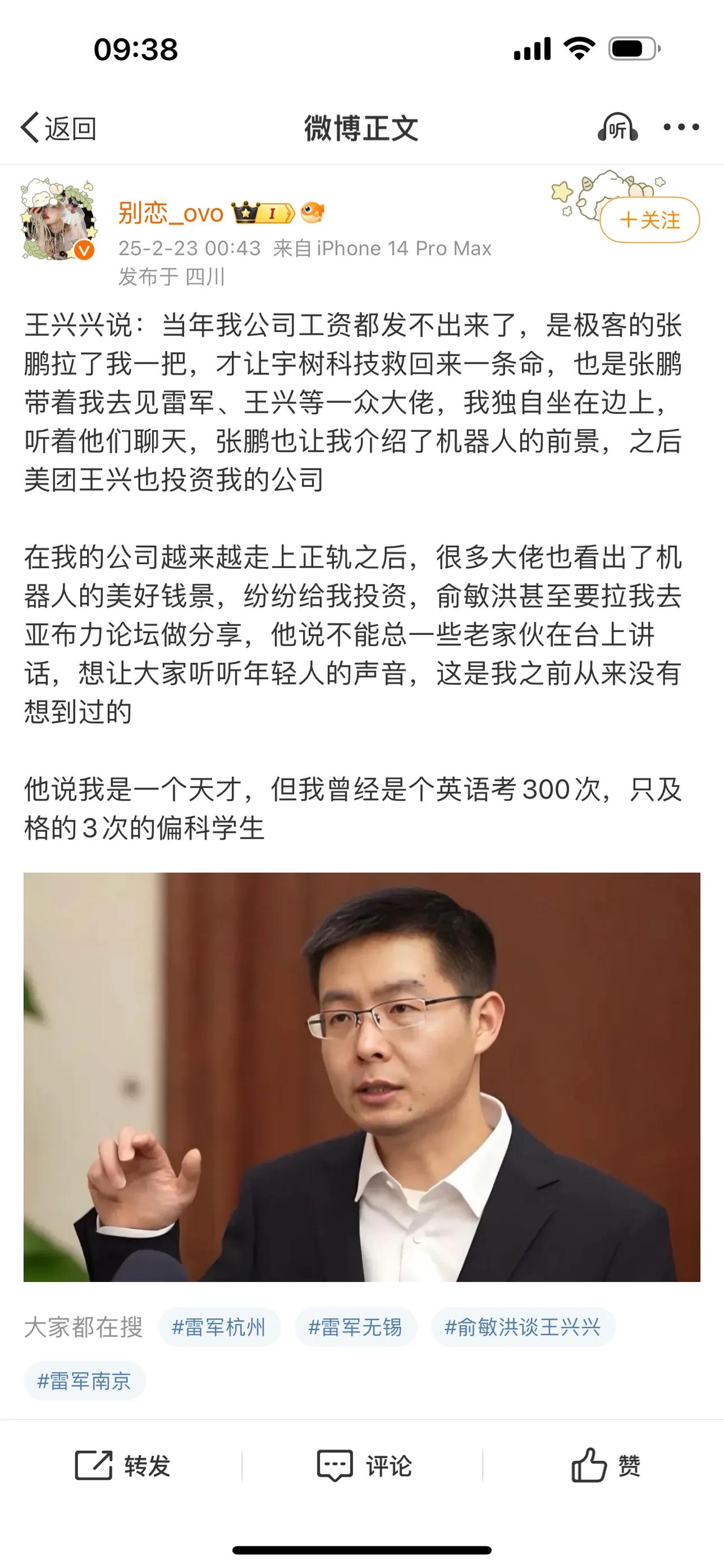 王兴兴说：当年我公司工资都发不出来了，是极客的张鹏拉了我一把，才让宇树科技救回来