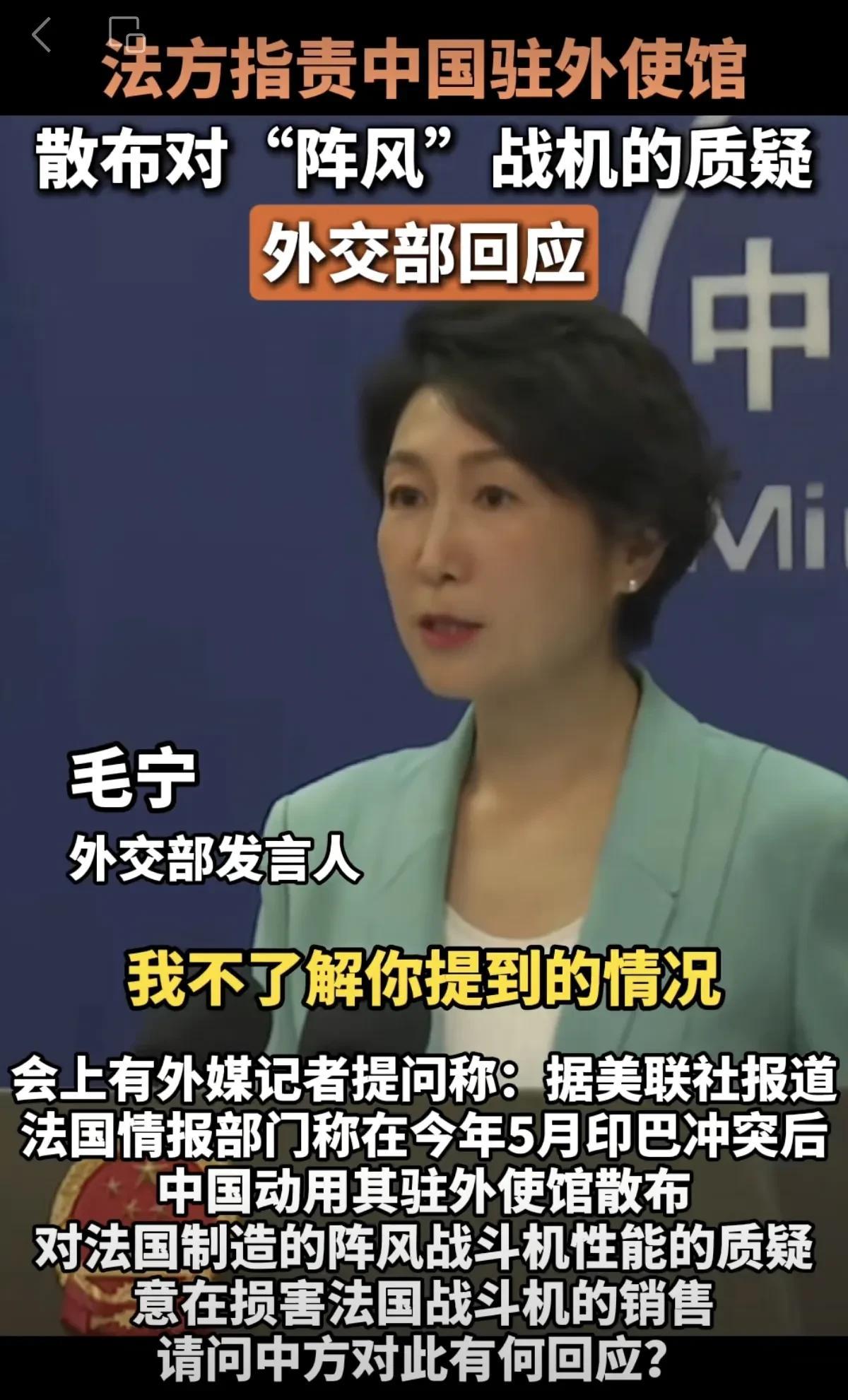 面对外媒的“碰瓷”，就得这样傲娇！其实这个记者是在故意挖坑——听美联社说，法国