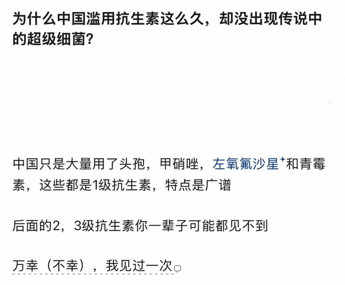 为什么中国滥用抗生素这么久，却没出现传说中的超级细菌？​​​