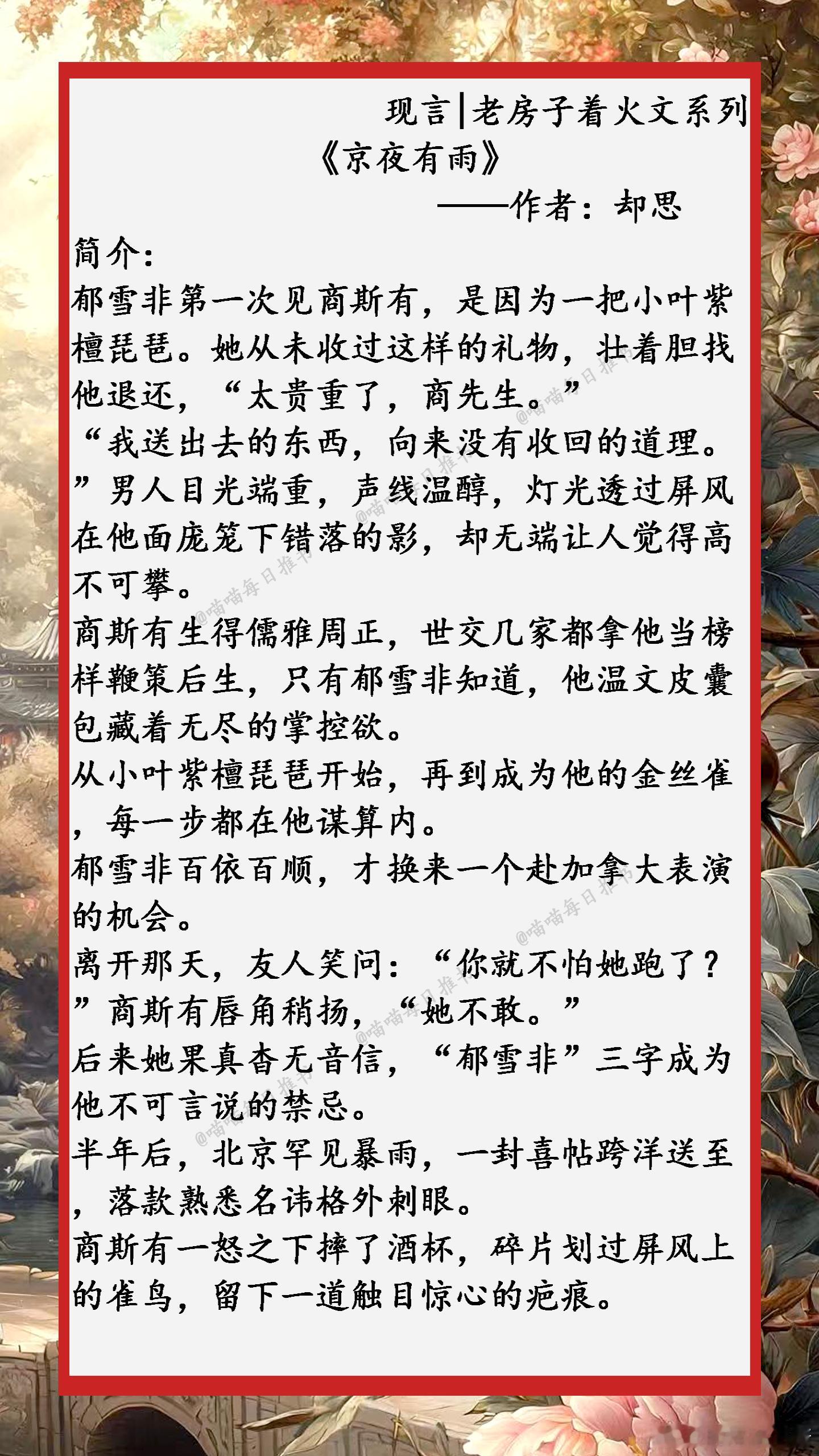 精选【现言老房子着火文】系列合集：陪你赏花喝茶是我附庸风雅，我这么个俗人，要的是