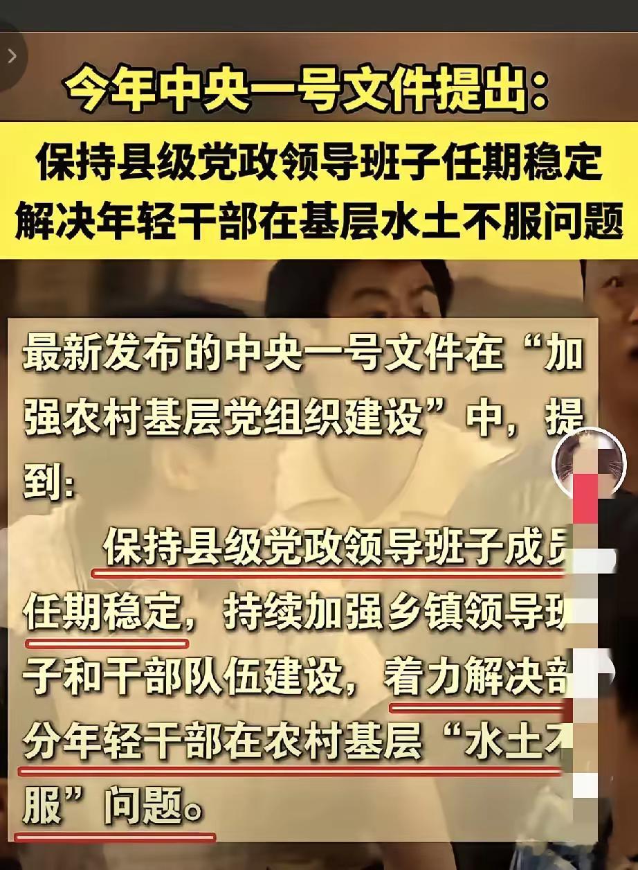 公务员也不稳定了吗？今年国家在一号文件里面重点强调，要保证县级领导班子任期稳定，