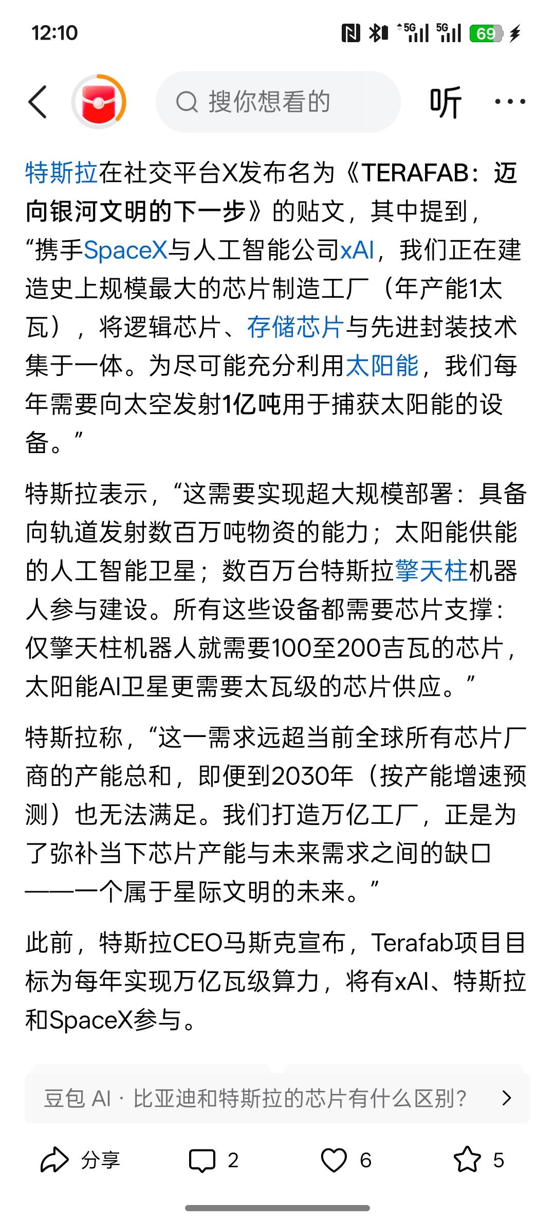 芯片变成了全球AI人工智能的硬性需求，特斯拉宣布携手SpaceX与xAI建造全球