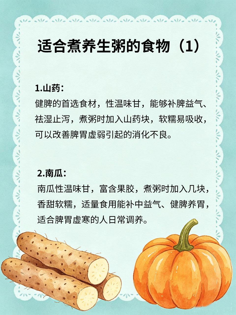 煮粥加4物，脾胃立马就好了🍚粥本身温和易消化，适合脾胃虚弱的人食用，煮粥时加