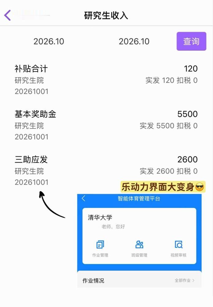 研究生第一笔工资到账，终于收到研究生工资了，早上打开手机看到多了8220巨款吓了