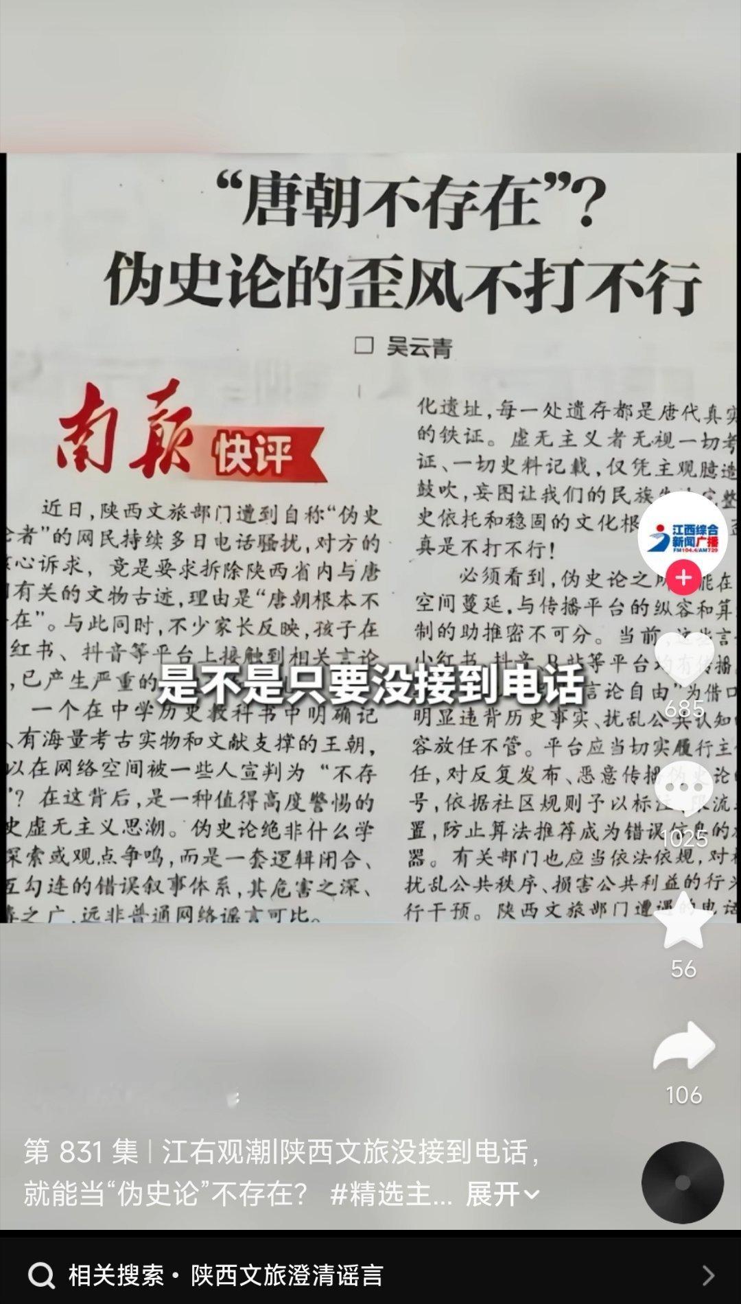 呵呵呵呵，虚空画靶，假旗行动，即便是陕西文旅及时辟谣了，并且声明要追责。但是靶子