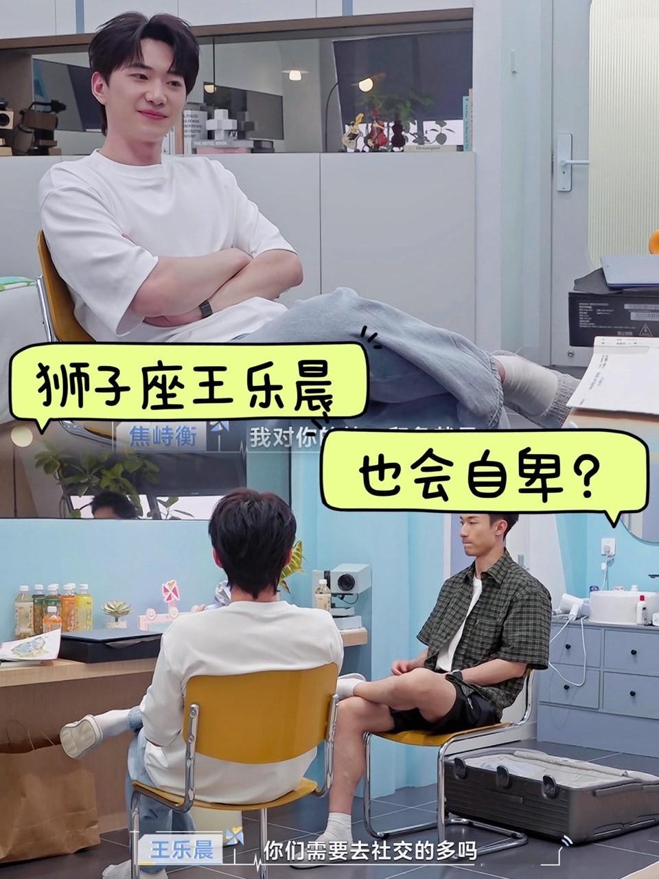 王乐晨假性自卑王乐晨的自卑感或许来源于心动错位，被四个喜欢自己的女生围绕，他的