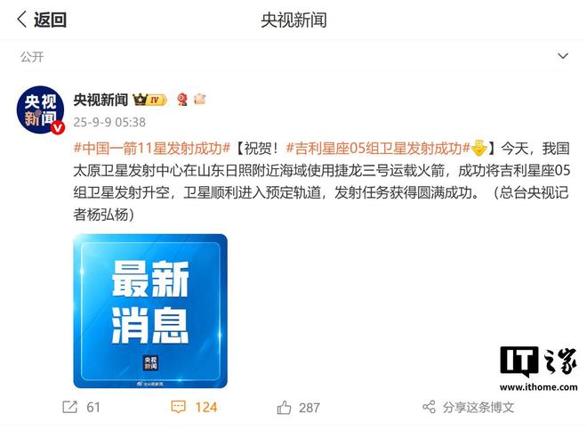 一箭 11 星: 我国成功发射吉利星座 05 组卫星