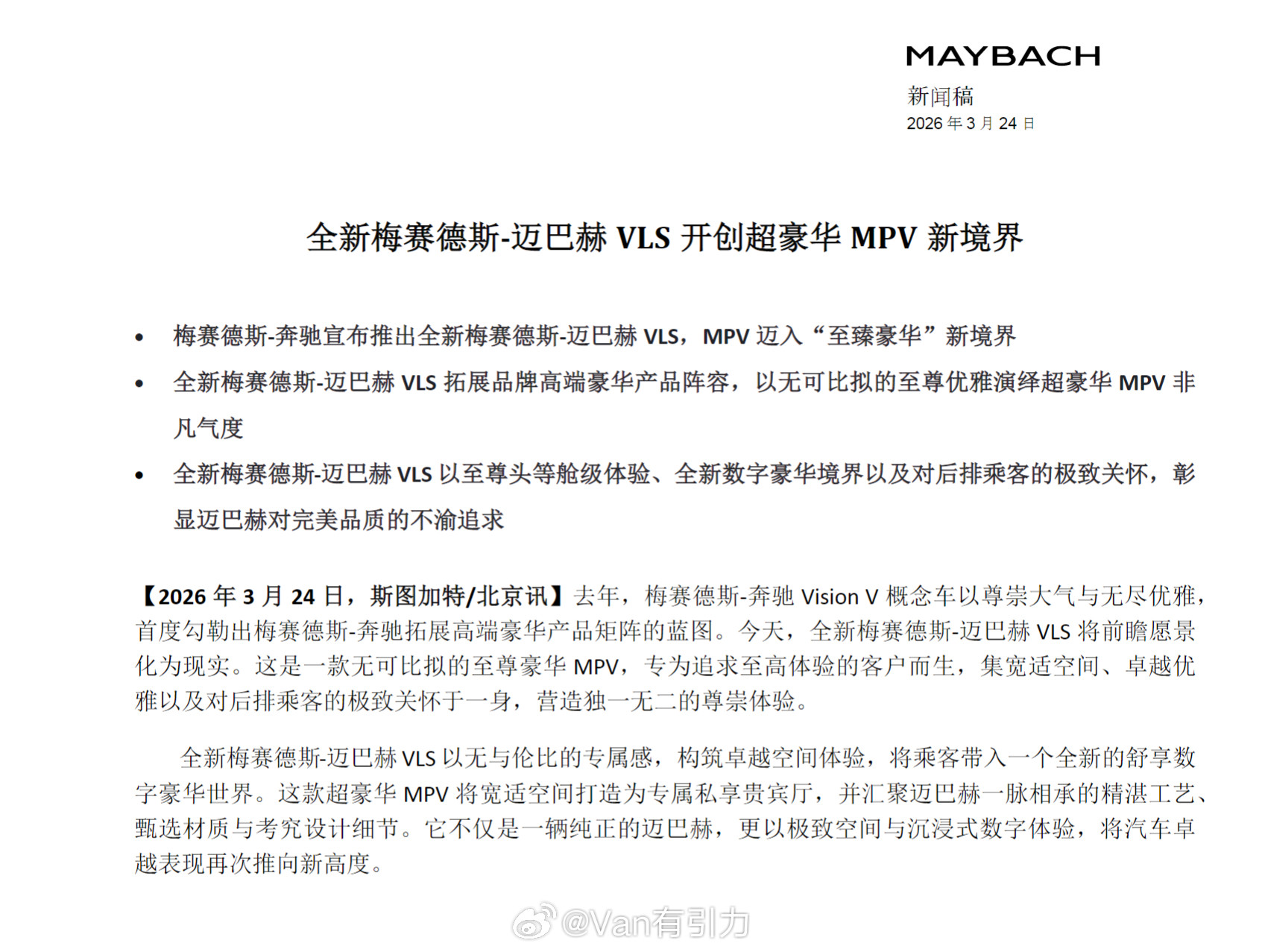 奔驰中国通发了一篇关于VLS的新闻稿，不过我还真没看明白想表达啥……只看出这个大