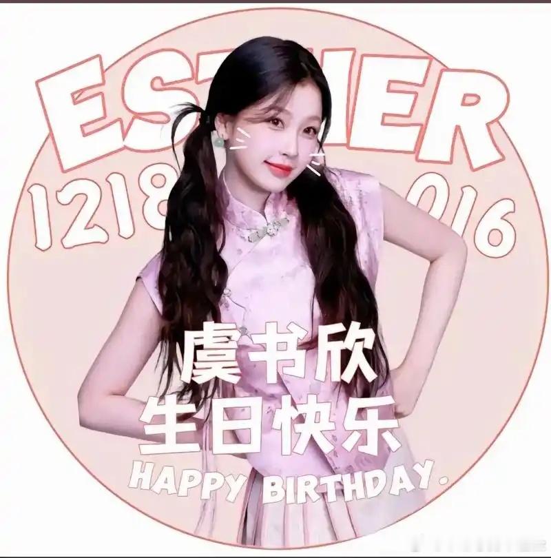 虞书欣生日会红海封神！951双向奔赴，全开麦打脸争议虞书欣提前开唱的生日会直接