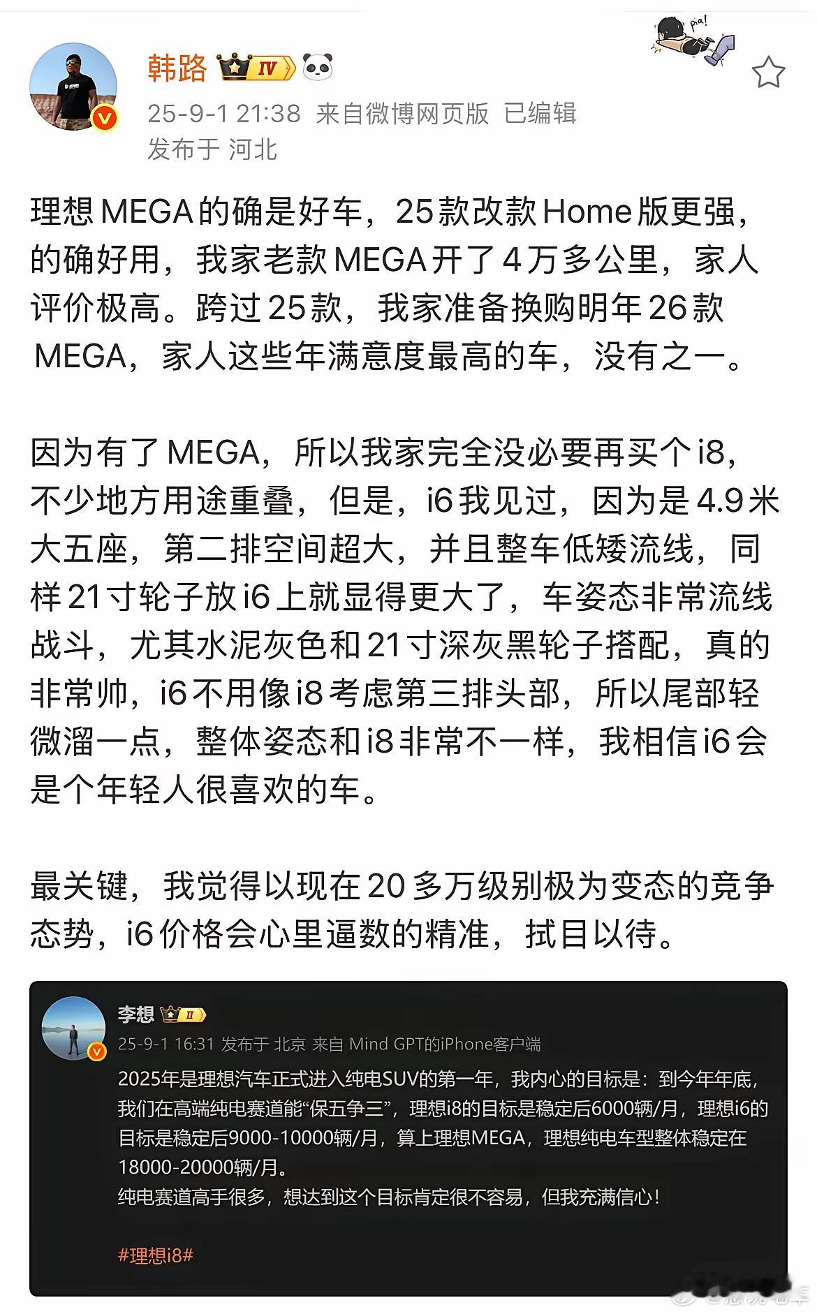 理想i6值得期待。理想汽车​​​