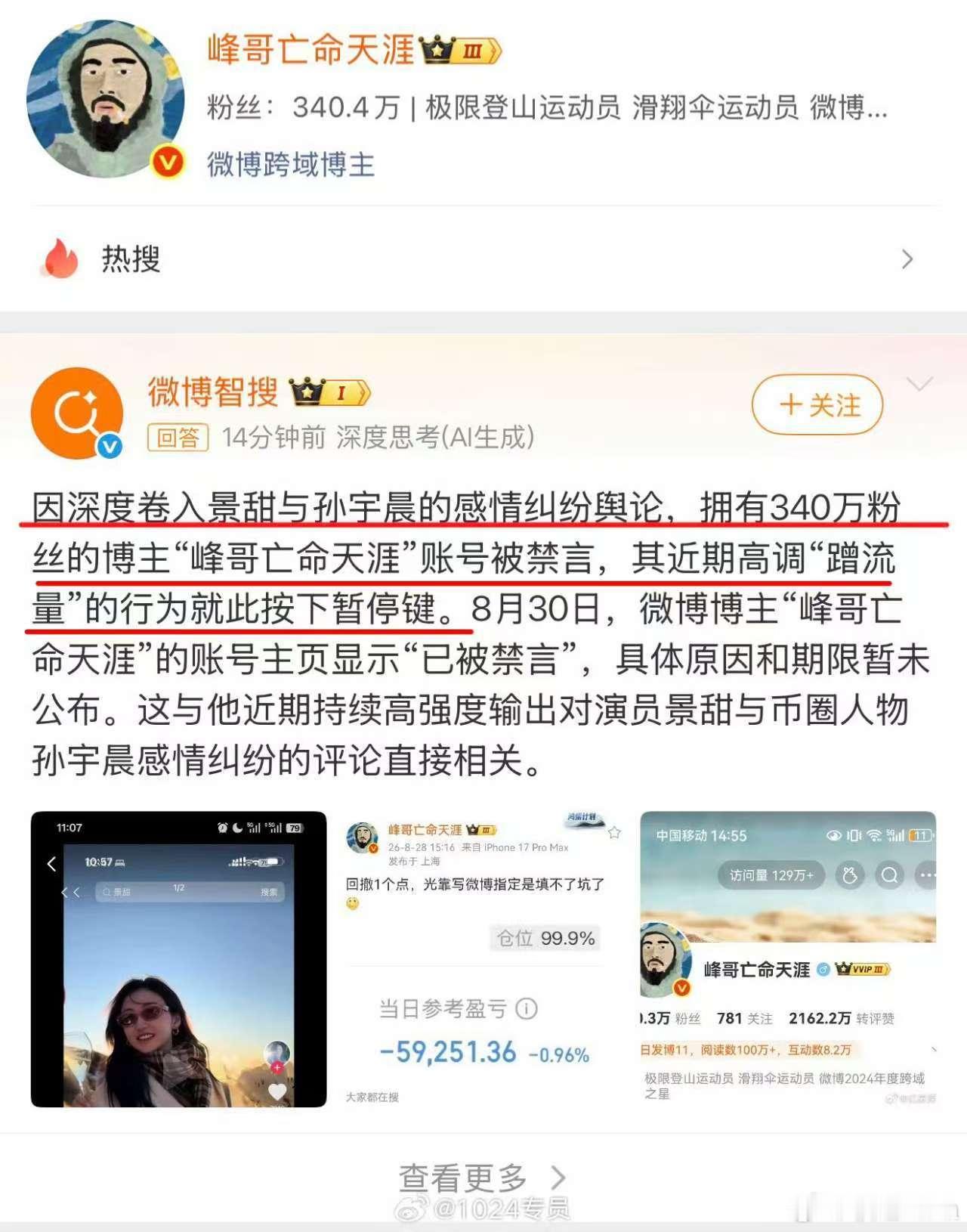 留几手为景甜发声我怎么说来着？这些大V统一口径站景甜，一定要跟峰哥被禁言结合起