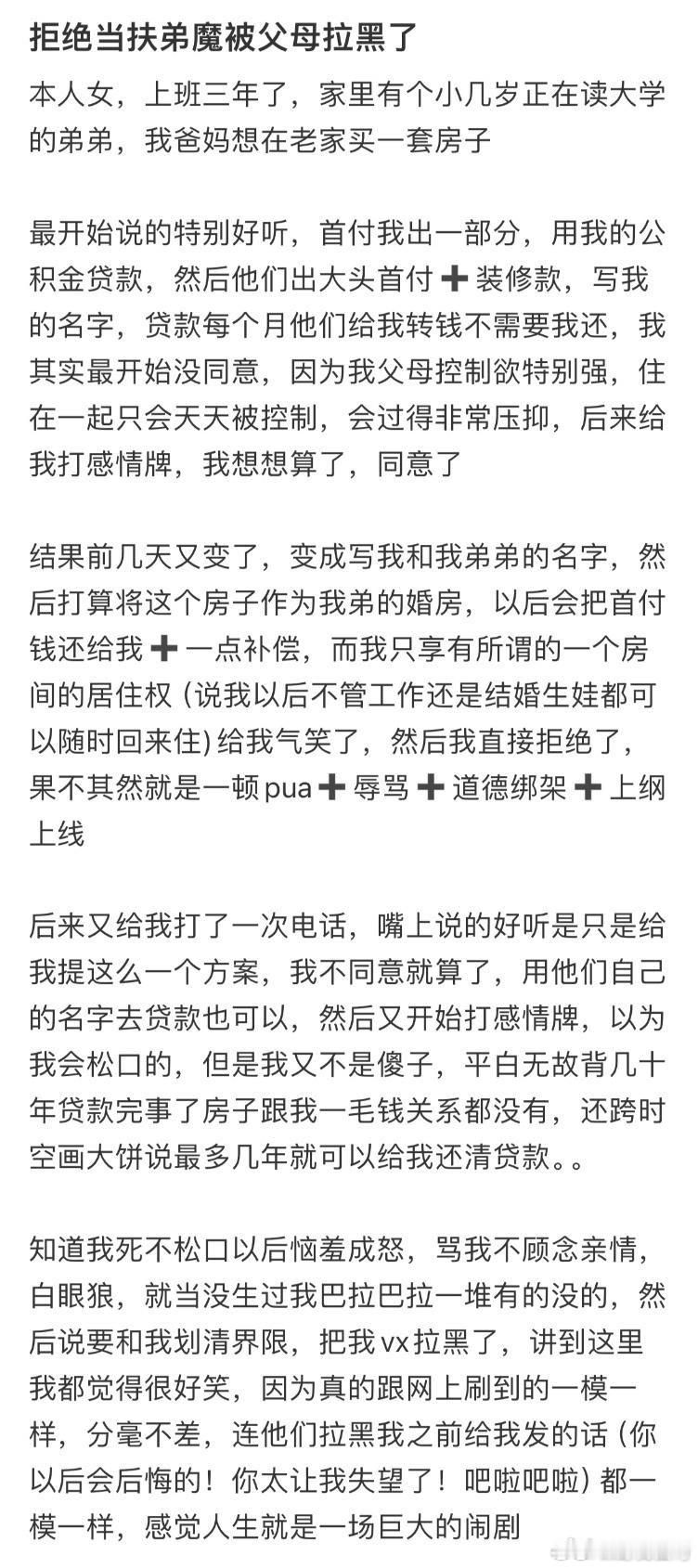 拒绝当扶弟魔被父母拉黑了感觉女朋友是扶弟魔