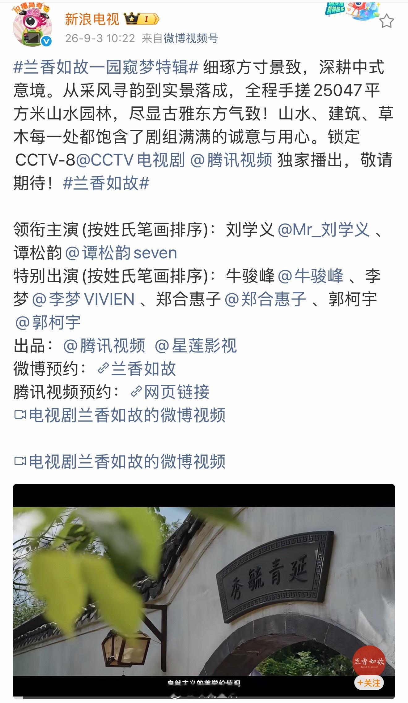 兰香如故大投资啊，为了拍这部戏搭建了一个2万多平的林府出来。怪不得这部剧会成为鹅