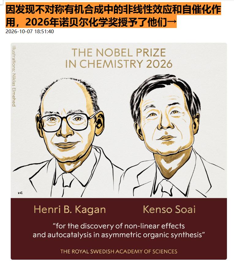 日本又拿下诺贝尔奖！不得了！2026诺贝尔化学奖出炉，日本东京理科大学曾井健