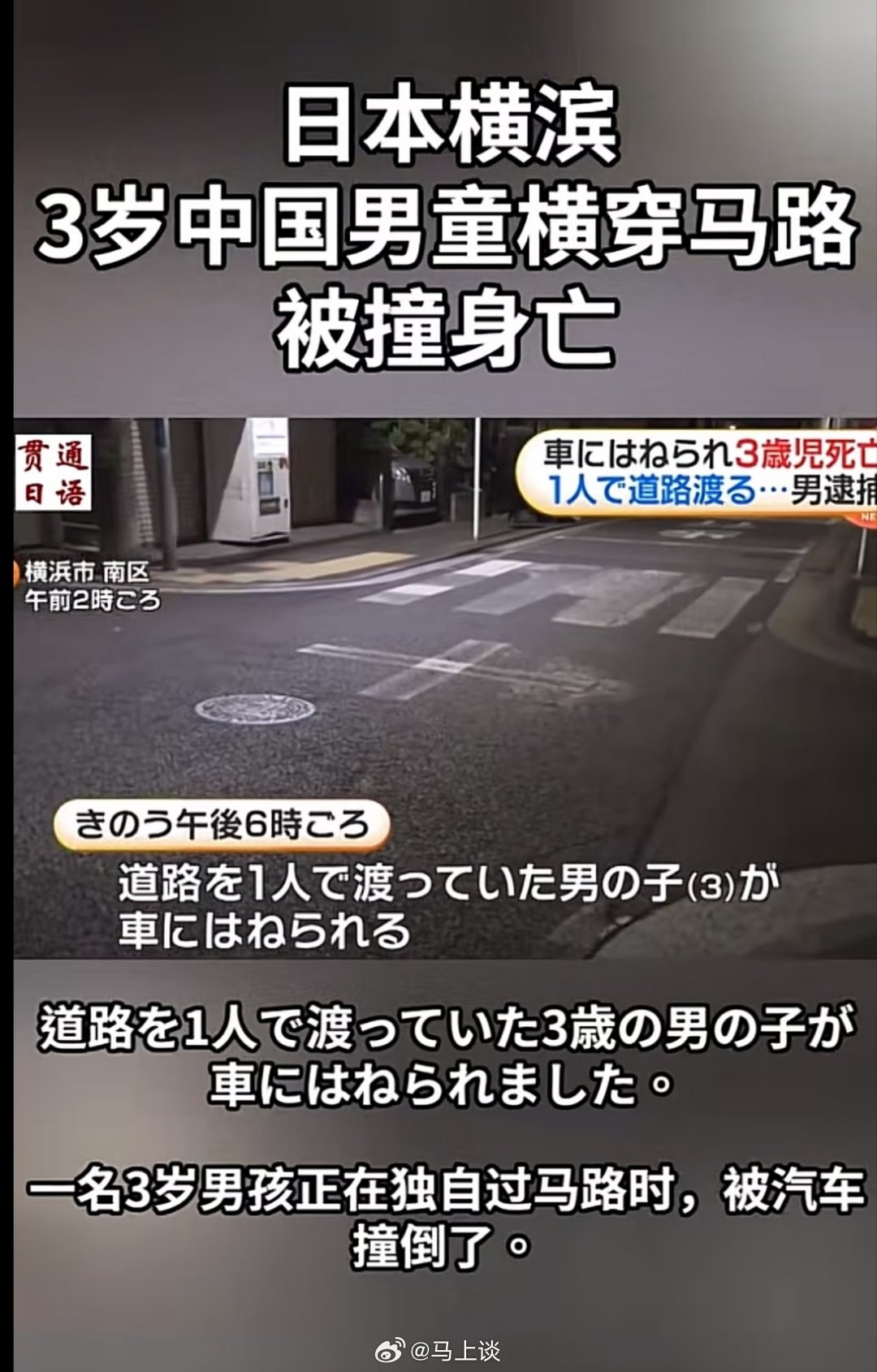 日本5天内发生多起涉中国公民车祸致2死，其中一个3岁男童过人行道向祖母走去时被撞